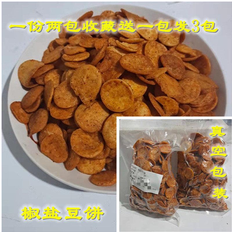 安徽蚌埠特产小豆饼子椒盐炸豆饼食用小吃阜阳绿豆饼五河固镇淮南