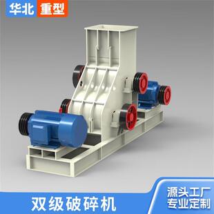 洗煤石砖石双级破碎机干湿两用石灰岩建筑垃圾双击无筛底粉碎机