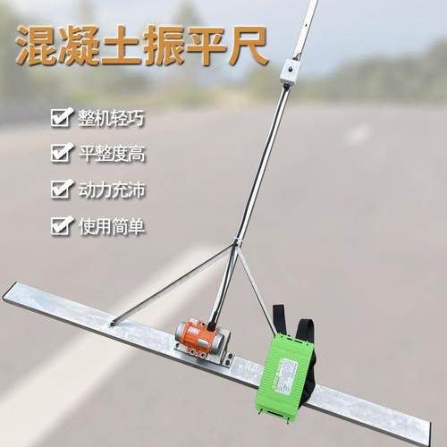 混凝土路面整平机水泥室内地面刮平机地暖回填振平尺锂电振平尺