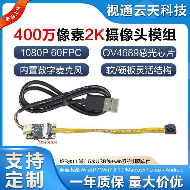 400万像素2K高帧率笔记本一体机工业设备USB摄像头模组内置麦克风