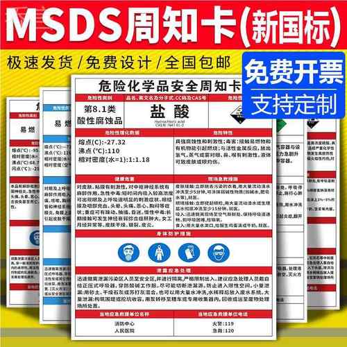 危险化学品安全周知卡msds危化品标识牌标签职业危害告知卡卫生仓库车间硫酸盐酸油漆苯危险品警示提标志贴纸