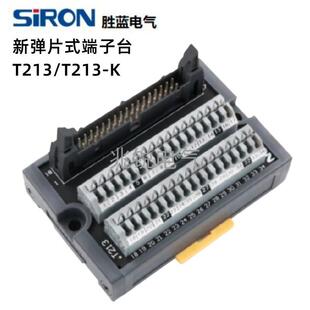 SIRON胜蓝新弹片式 T214 34位40位端子台T213