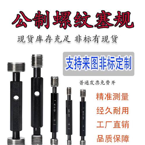 公制螺纹塞规M20*3*2*1.75*1.5*1.25*1*0.75*0.5 6H 6G 7H 5H4H左
