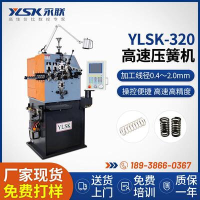 多功能YLSK-320高速压簧机2mm压缩弹簧三轴数控电脑压簧机厂家