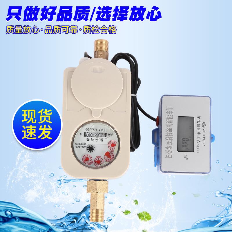 源头厂家分体式智能水表智能IC卡分体式预付费水表家用刷卡水表