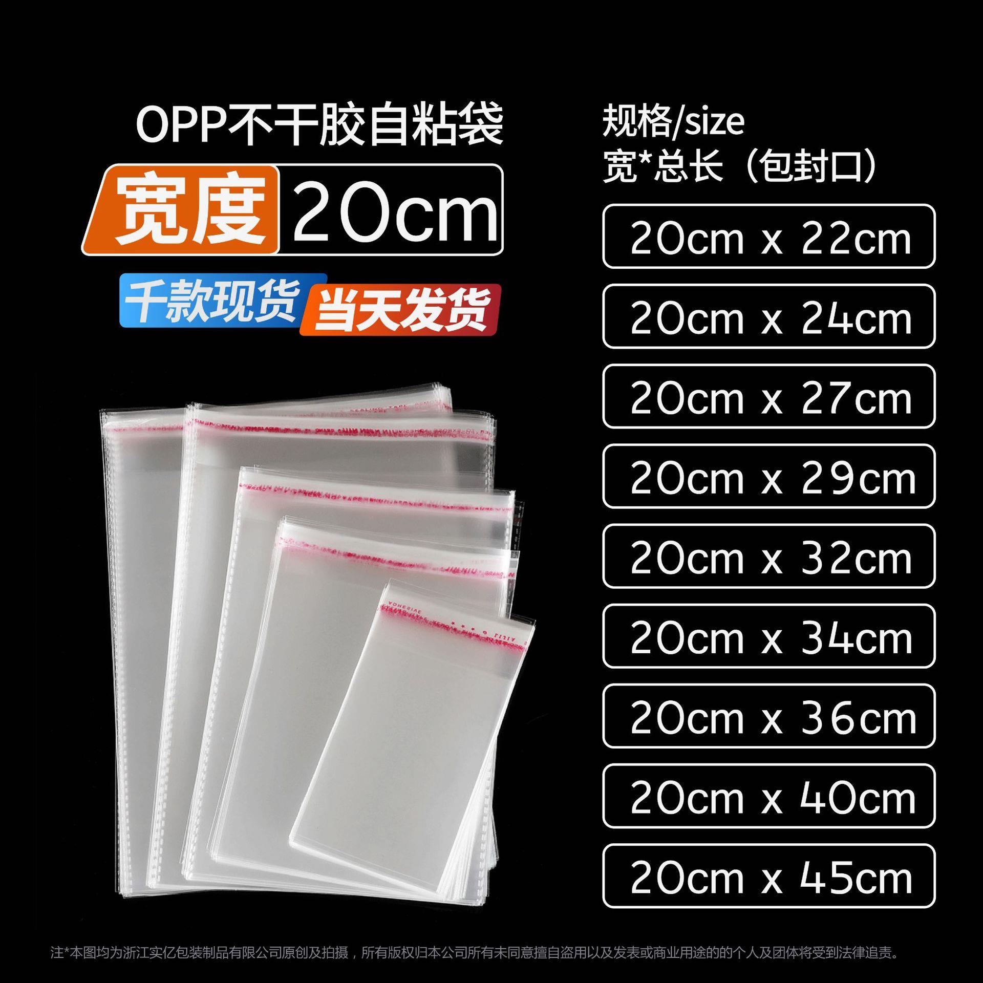 OPP袋子自封袋印刷塑料袋口罩袜子包装袋20*30自粘袋密封自封袋