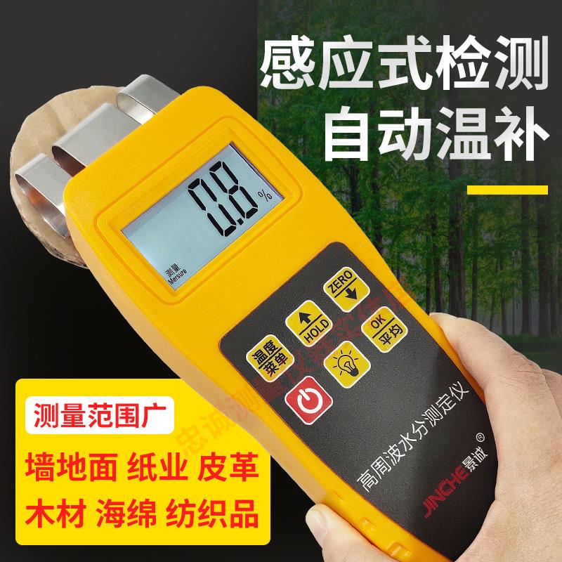 纸张纸箱水分仪皮革纺织原料木材测试仪墙体面地面湿潮度水份仪