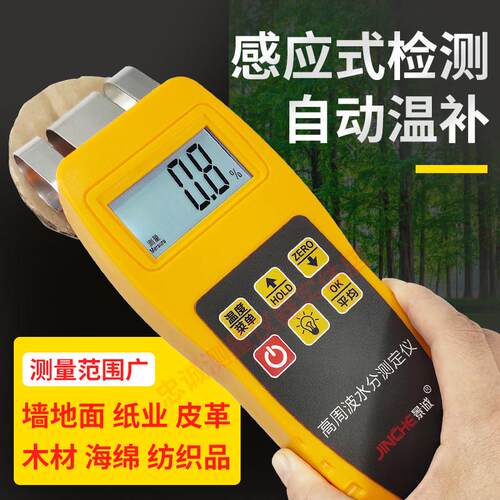 纸张纸箱水分仪皮革纺织原料木材测试仪墙体面地面湿潮度水份仪