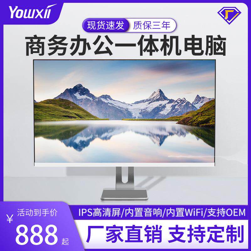 19-27寸一体机电脑酷睿i5i7家用办公高配一体式电脑全套整机