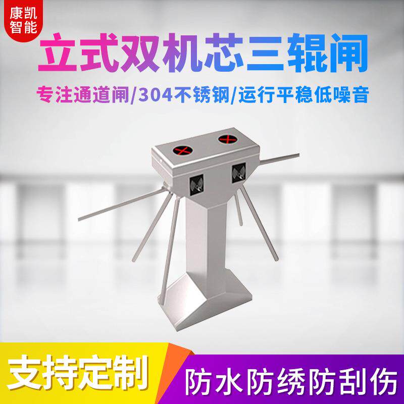 立式双机芯三辊闸地铁小区门禁考勤系统门阀工地实名制门禁
