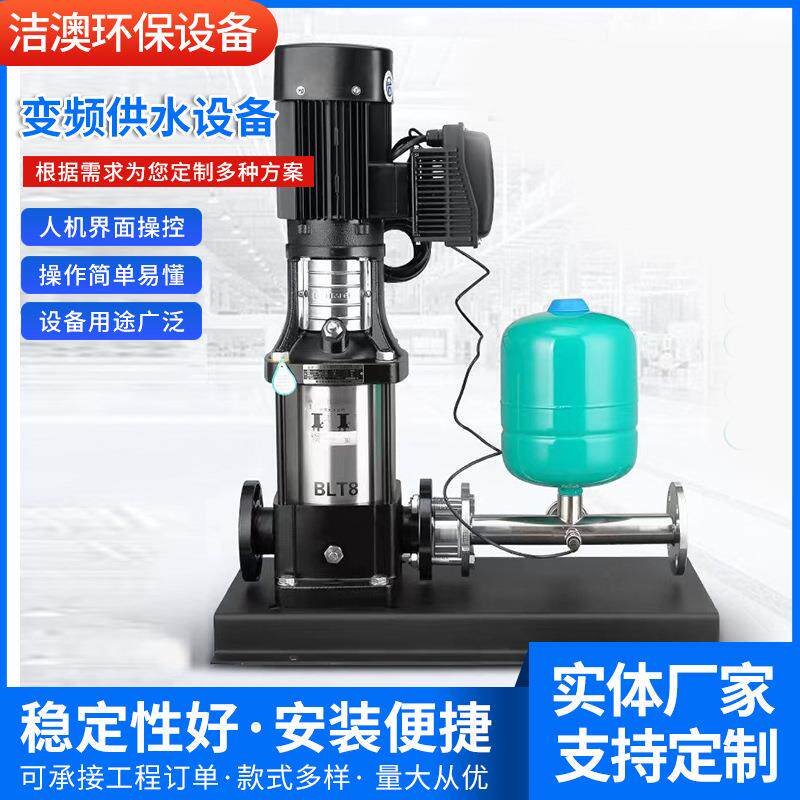 全自动变频供水泵不锈钢变频供水泵工地用水用不锈钢多级离心泵