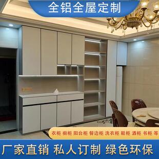 全屋定制全铝合金柜子焊接整板无甲醛衣柜整体橱柜阳台柜防水防潮