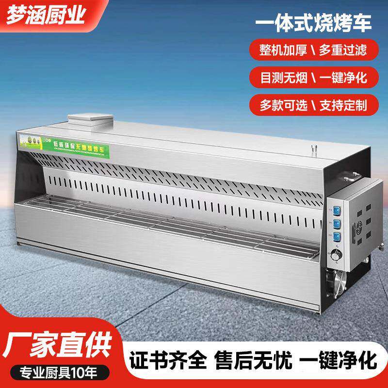 一体式烧烤车户外夜市移动摆摊无烟烧烤车商用烧烤炉无油烟净化器