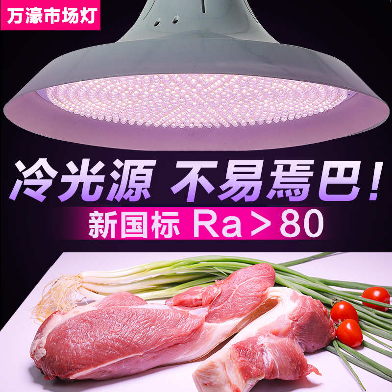 2024新款新国标LED生鲜灯市场卖肉灯冷鲜肉猪肉水果卤菜熟食专用