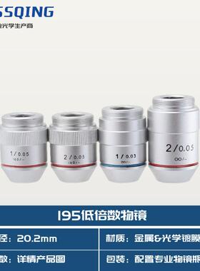 195消色差低倍无限远物镜 1X 2X 无限远