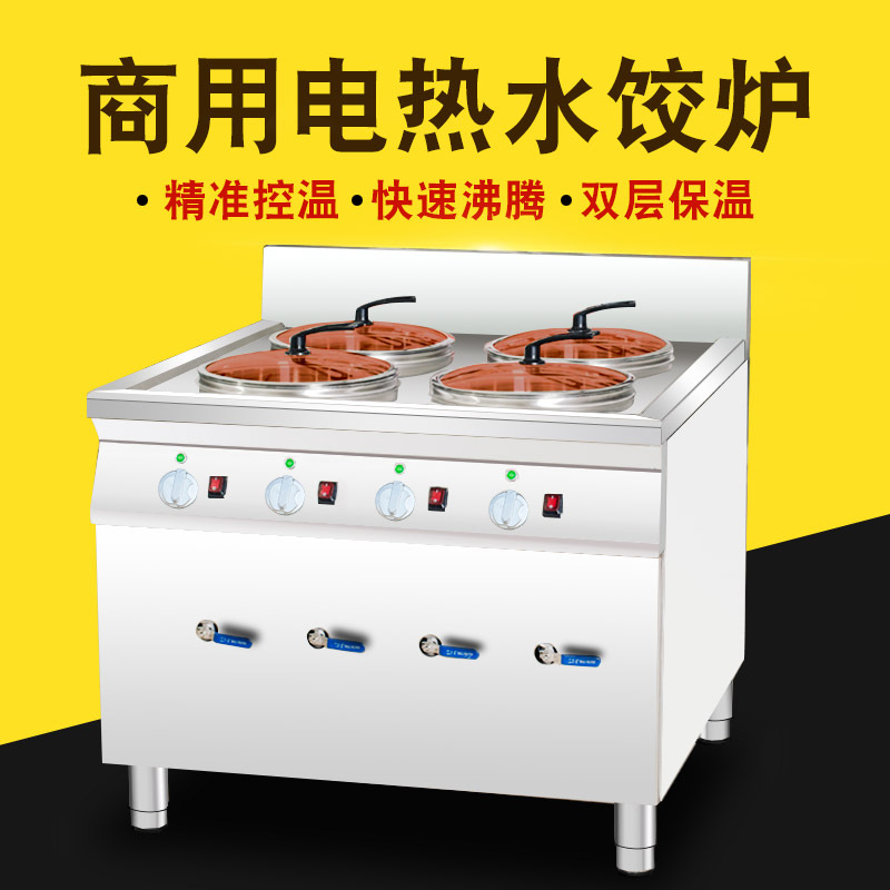 商用电热冒菜炉煮饺子机燃气煮面炉水饺分煮炉管道气煮麻辣烫设备