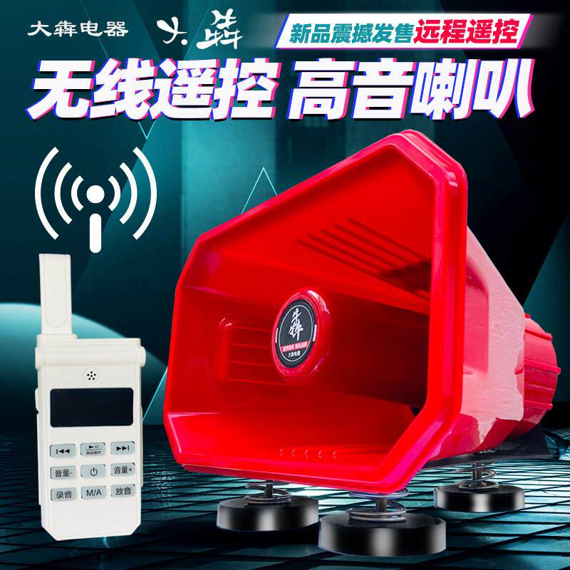 无线 线远程遥控车顶宣传喇叭车载扬声扩音喊话器摆摊叫卖音响广