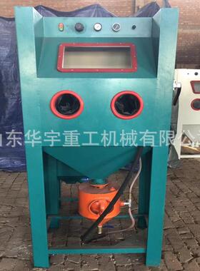 山东华宇供应喷砂机6050手动喷砂机小型箱体式喷砂机