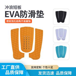 水上电动冲浪板止滑EVA脚垫SUP无动力桨板防滑垫皮划艇配件尾波板
