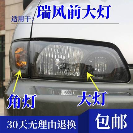 Suitable for Modern Jac Refine Front Headlight Assembly, Front Lights, Jac Refine Commercial Vehicle Interior Lights, Direction Lights, Corner Lights