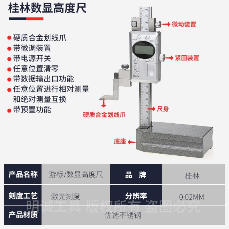 桂93林精密高数显游高度划线尺带表标高度规度计划线规度高尺