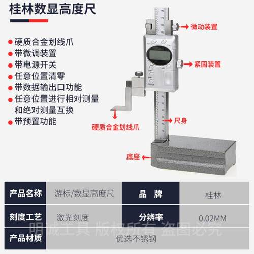 桂93林精密高数显游高度划线尺带表标高度规度计划线规度高尺