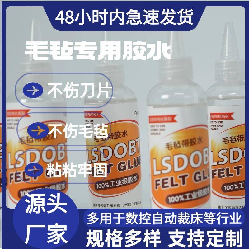 振震动刀切割机毛毡传送带胶水拼接垫粘合修补液纯色