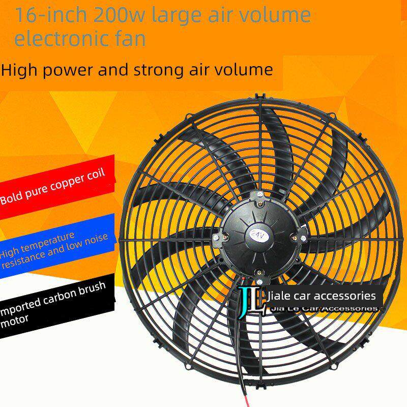 双轴承16寸200W汽车空调电子扇电动车赛车房车改装水箱散热器风扇