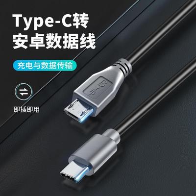 type-c转microusb数据线安卓手机高速mdr1adac电脑笔记本ipad pro耳机麦克风适用小米oppo红米华为充电线