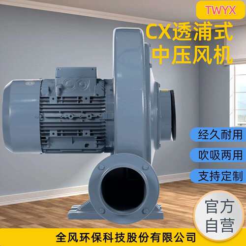 CX系列透浦式鼓风机 吹袋机淋膜机 热风循环 气体循环用中压风机