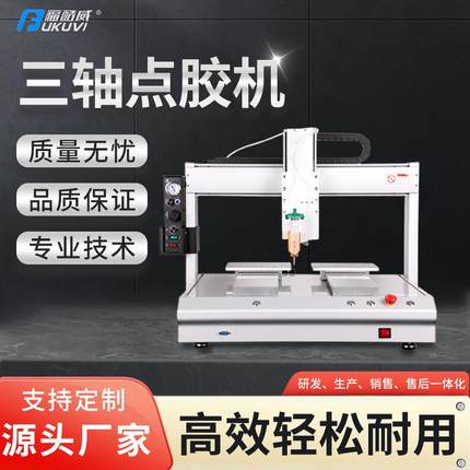 硅胶AB胶PU胶uv黄胶桌面式单头双工位针筒点胶机自动管教现货