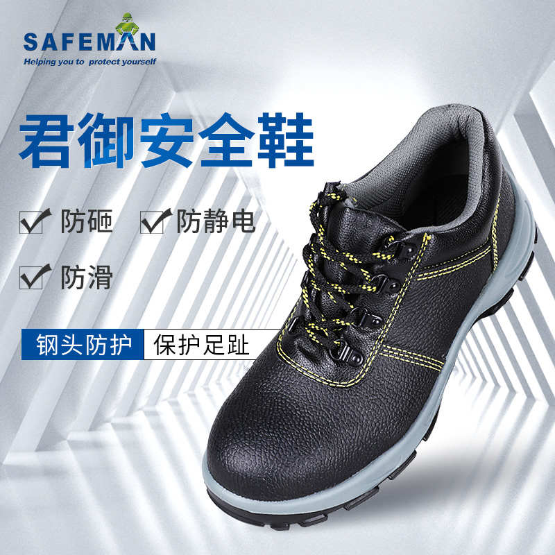 劳保鞋男防砸防刺穿防静电建筑车间工厂防滑耐油防刺穿工作安全鞋