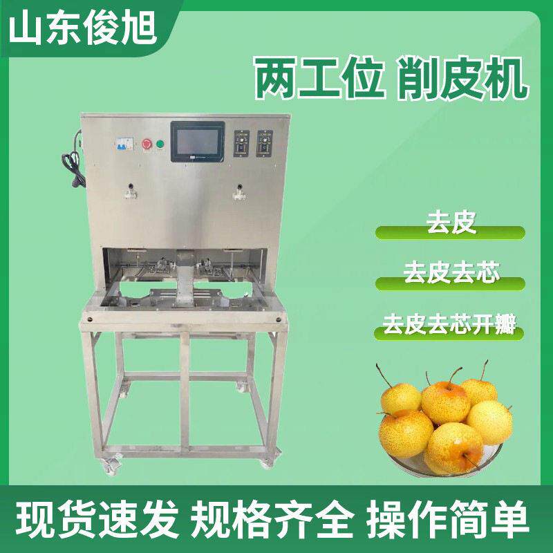 厂家现货商用水果苹果去皮机设备小型去皮机设备生产柿子削皮机