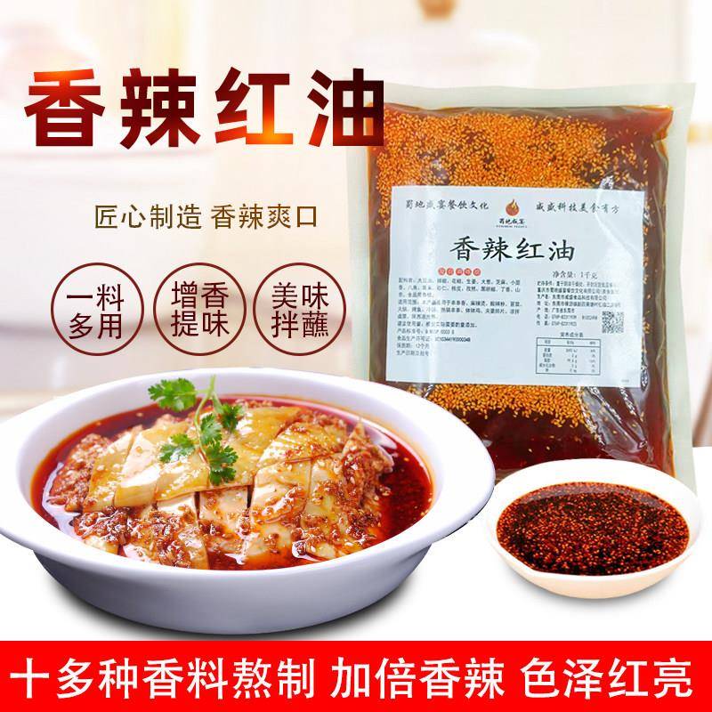 香辣钵钵鸡调料威盛蜀地盛宴香辣红油辣子浓缩辣椒油凉皮凉面拌菜