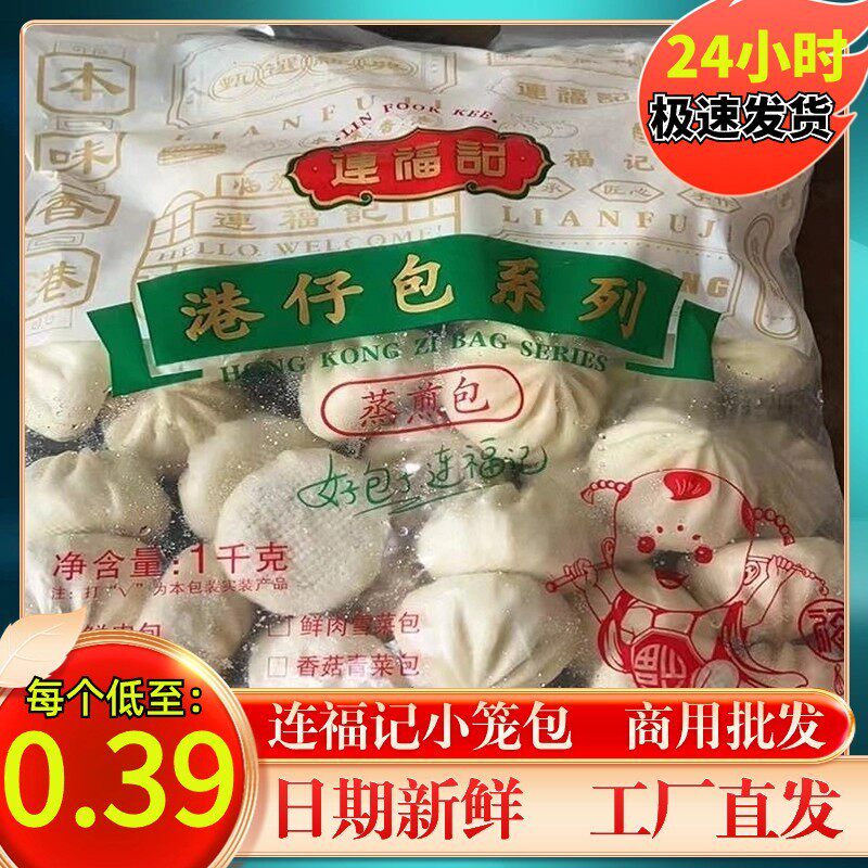 新日期连福记鲜肉小笼包 即食速冻面点 包含鲜肉蒸煎小笼包与酱肉