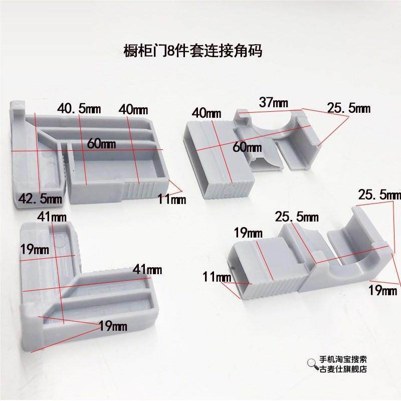现货8件套橱柜i角码橱柜晶钢门配件塑料角码橱柜门配件 连接件角