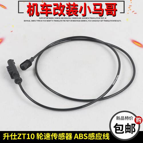 升仕ZT310-X-T-R-V-M机车煞车ABS感应线 线制动器DF30轮速感测器
