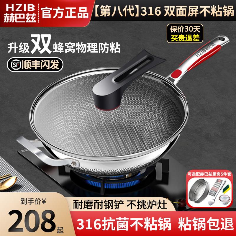 赫巴兹 316不锈钢不沾锅炒锅家用蜂窝锅具瓦斯炉电磁炉炒锅专用