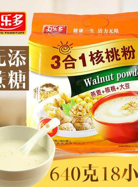 部分包邮3袋力乐多3合1核桃粉640g燕麦速食冲调饮品粗粮代餐粉
