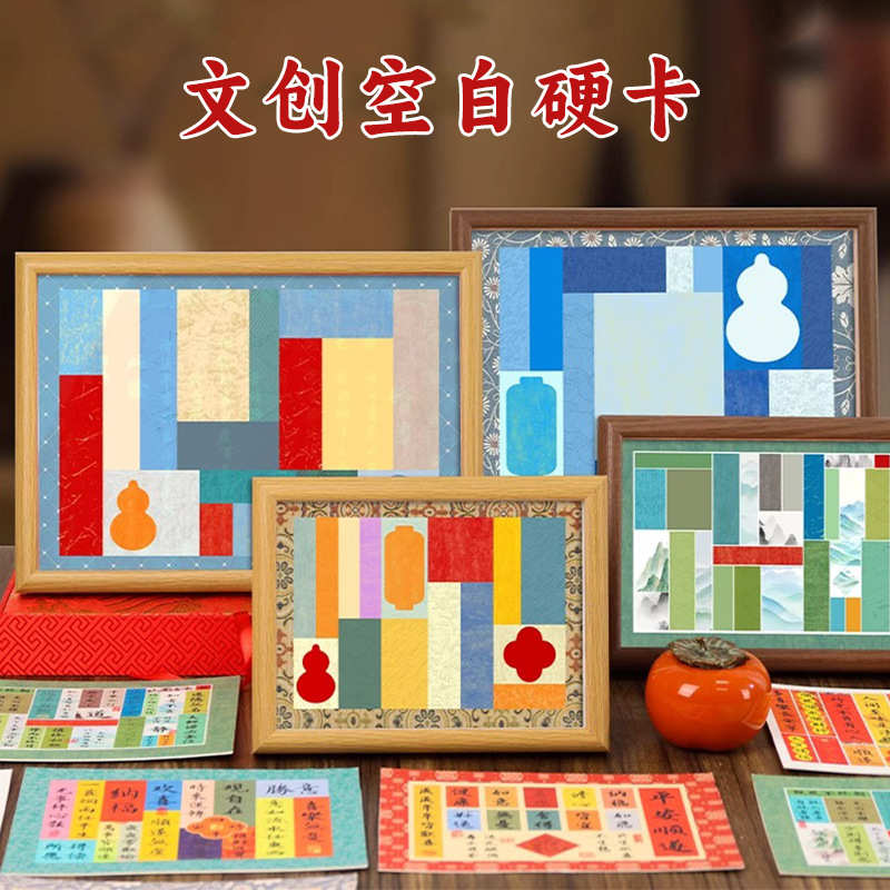 文创空白宣纸卡条小红书同款半生熟卡纸毛笔小楷书法相框摆件摆台