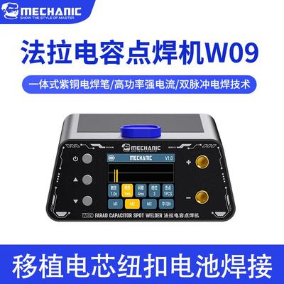 维修佬W09法拉电容点焊机双脉冲数显点焊移植电芯焊接可携式点焊