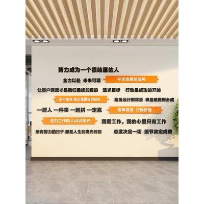公员司工激励志语墙贴会议办51620-51公室氛围布面置标企业文化墙