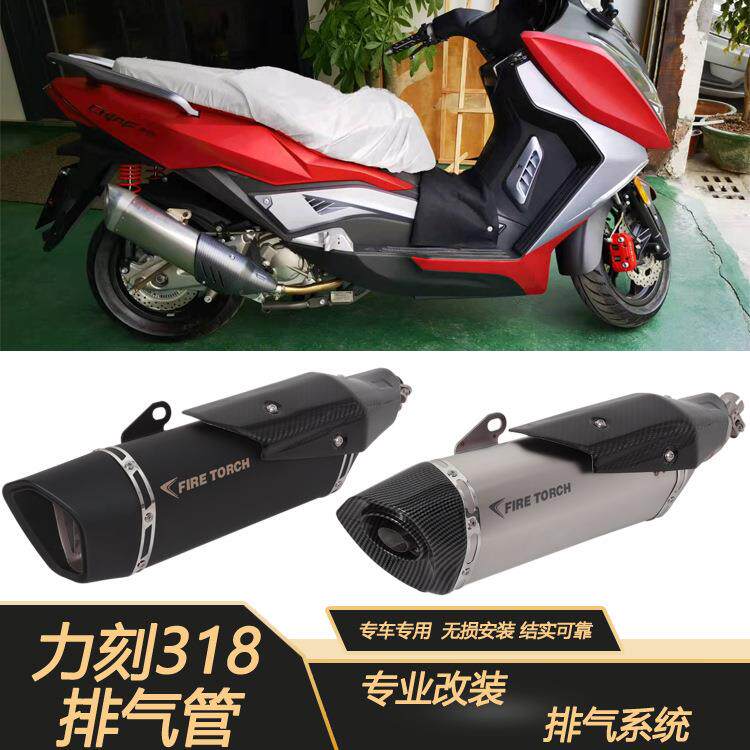 FIRE TORCH适用于摩托踏板车力刻318排气管Chinf318改装尾段专用