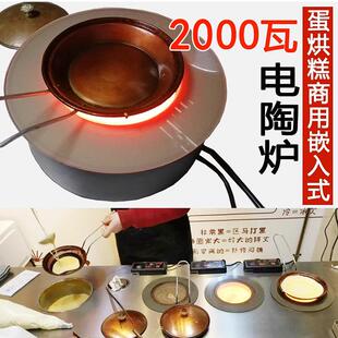 成都小吃蛋烘糕黑晶炉子嵌入式 黑晶炉旦旦旦3黑晶炉商用小型迷你