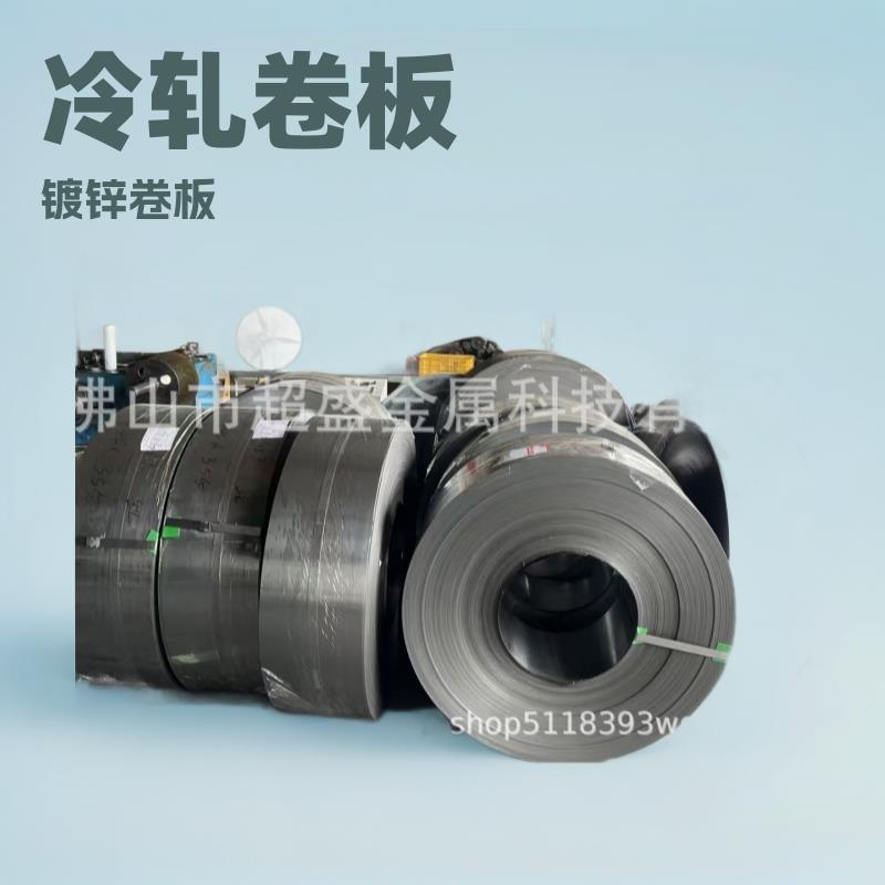 冷轧卷冷轧卷板钢板分条平直卷板切割加工规格齐全