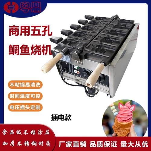 商用电热5孔开口鲷鱼烧机网红不锈钢冰淇淋鱼饼机器摆摊小吃设备
