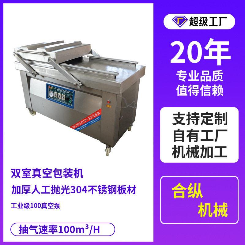 双室DZ700真空包装机肉制品月饼封口机玉米摆臂双仓真空包装机