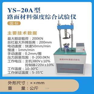 路面材料强度仪200KN路强仪LD127数显带位移路面材料强度试验仪