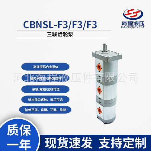 CBNSL-F3/F3/F3三联液压泵、建筑、起重、矿山机械齿轮泵挖掘机