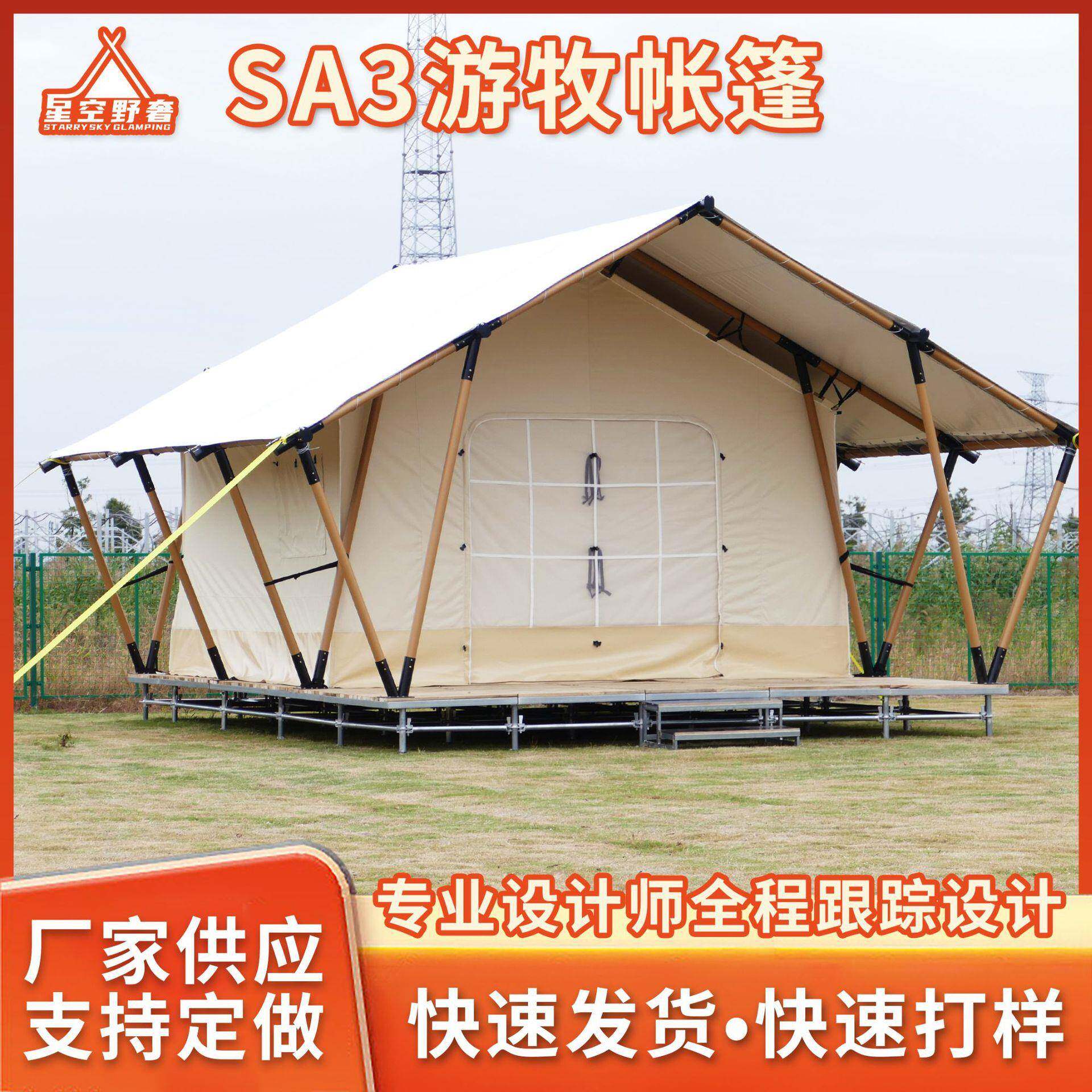 户外酒店帐篷游牧小屋野奢度假露营帐篷景区营地民宿网红酒店帐篷